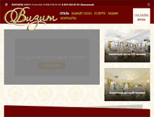 Tablet Screenshot of hotelvisit-rostov.ru